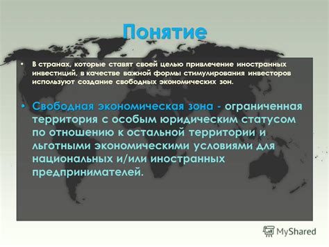 Презентация на тему: "Свободные экономические зоны в мировой экономике ...