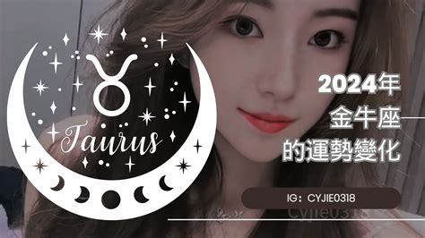 Cyjie｜2024年金牛座的運勢變化｜方格子 Vocus