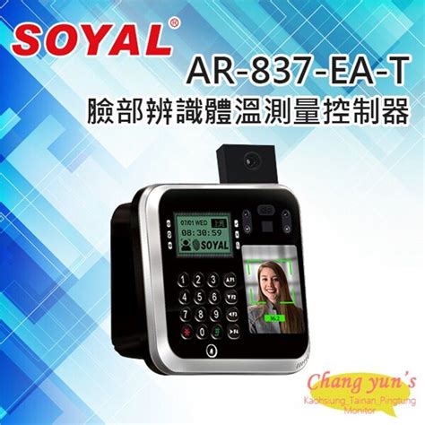 昌運監視器 Soyal Ar 837 Easr11b1 At E2臉型溫度辨識雙頻tcpipemmifare門禁控制讀卡機 門禁