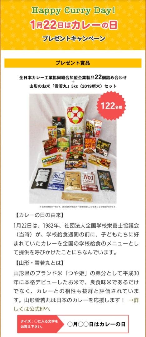 1月22日はカレーの日 プレゼントキャンペーンも！ スパイシー丸山「カレーなる365日」powered By Ameba