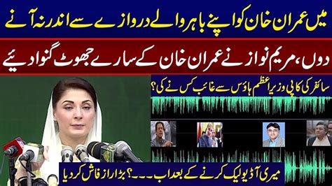 Imran Khan Audio Leak Maryam Nawaz Ishaq Dar Important Press