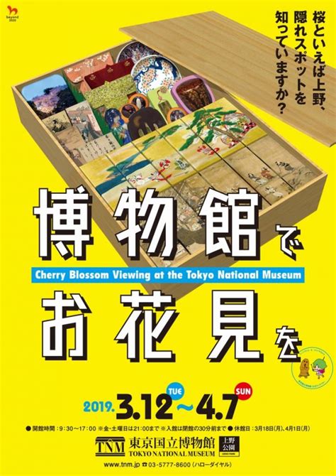 お花見の穴場。東京国立博物館「博物館でお花見を」は桜も展示も楽しめる贅沢イベント ｜ 和樂web 美の国ニッポンをもっと知る！