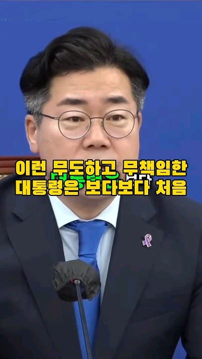 지금까지 이런 대통령은 없었다 채해병특검 거부 박찬대 윤석열 채상병특검 채해병 거부권 Shorts Youtube