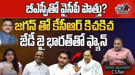 CM Jagan Fallow KCR BRS BSP Alliance In Telangana KCR RS Praveen