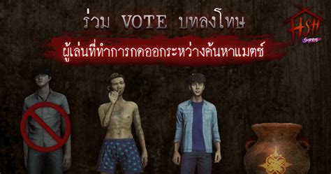 ทีมงาน Home Sweet Home Survive ออกมาขอความเห็นเกี่ยวกับบทลงโทษ สำหรับ