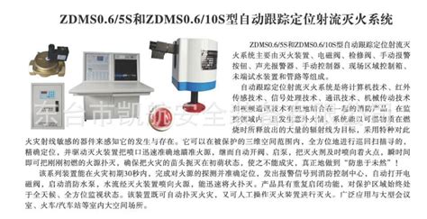 Zdms0 6 10s商场专业大空间智能消防水炮 自动定位灭火系统 阿里巴巴