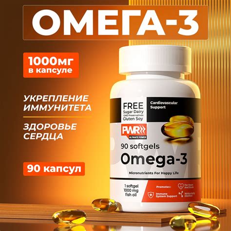 PWR омега 3 капсулы, витамины для взрослых, рыбий жир в капсулах для ...