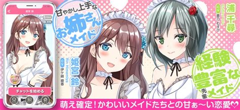 「メイドと恋する魔法の時間」攻略ガイド 可愛いメイドと過ごす究極の恋愛ストーリー！（pr） ケイのチャット部屋 マッチングアプリを評価レビュー