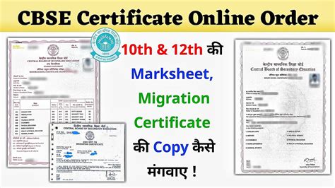 How To Apply For Cbse Duplicate Marksheet Migration And Passing Certificate Class 10th And 12th