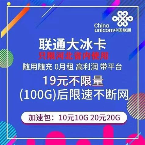 联通新推出的19元100g流量卡申请办理 流量卡 物联网卡 手机靓号 尽在纯流量卡商城cllknet