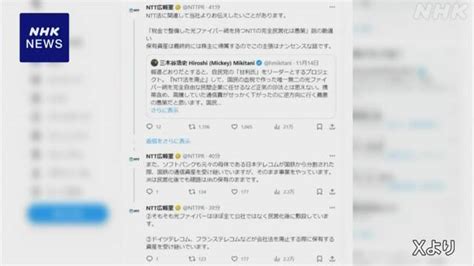 B IT NTT法廃止めぐり NTTと通信大手3社 SNSのXで主張投稿し応酬 NHK