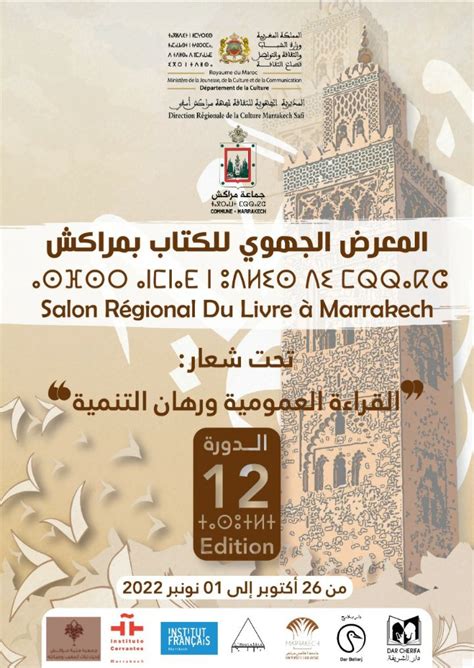 مراكش تحتضن الدورة ال12 للمعرض الجهوي للكتاب مراكش الان Marrakech