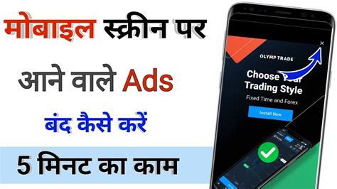 Mobile Ki Screen Me Aane Wala Ads Band Kaise Kare Ads Ko Band Kare