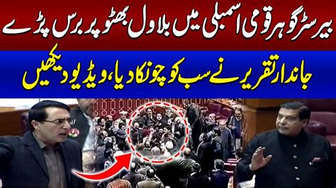 Ruckus In National Assembly Barrister Gohar Ali Khan Locks Horns With