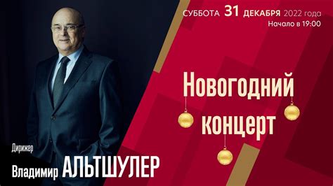 Новогодний концерт | Владимир Альтшулер | Трансляция концерта - YouTube