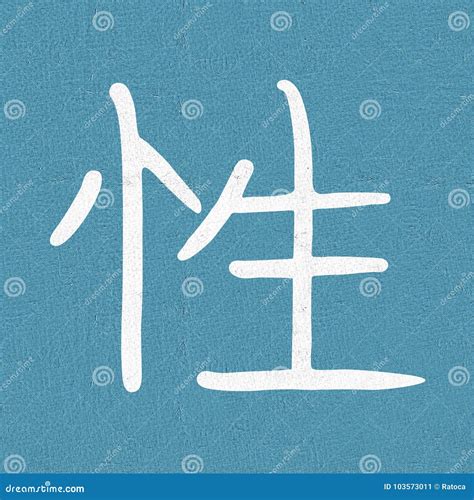 Sex Kanji Symbol Stock Illustration Illustration Of Icon