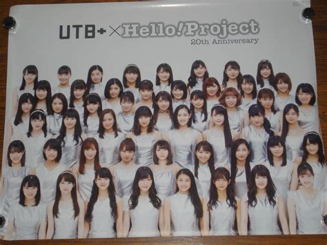 【未使用】a2ポスター ★ Utb＋ × Hello Project 20th Anniversary ★ アップトゥボーイ 特別付録の落札