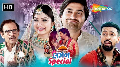 Lagan Special લગન સપશયલ Exclusive Movie Clip Malhar Thakar