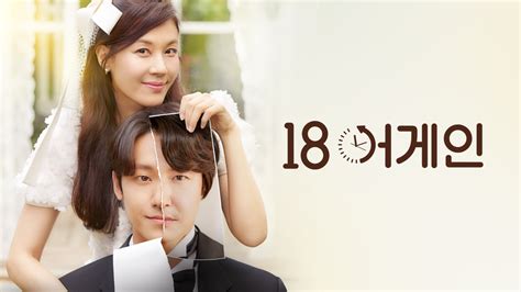 18 어게인 1화 Tving