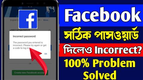 Incorrect Pasword Facebook Problem Facebook Incorrect Pasword Problem