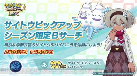 ＜画像1016＞『ポケマスex』バレンタインイベントでマリィとサイトウが特別衣装に！ 電撃オンライン