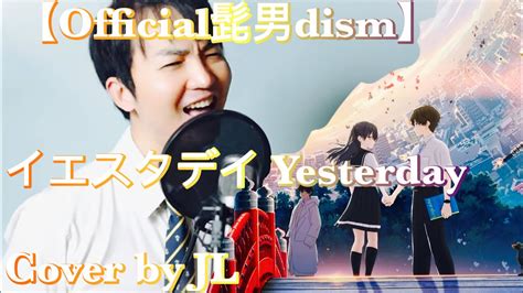 【official髭男dism】イエスタデイ Yesterday Hello World Ost Cover By Jl