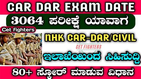 Car Dar Exam Date Nhk Car Dar Exam Date Civil Pc Exam Date Car Dar