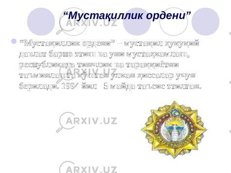 Ўзбекистон Республикасининг давлат рамзлари - Tarix - Slaydlar