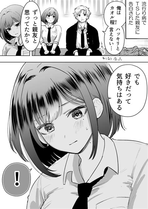 「親友が美少女になって付き合い始めた 1 2 」小祭たまごの漫画