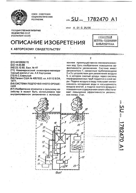 1782470 - Система подпочвенного орошения — PatentDB.ru