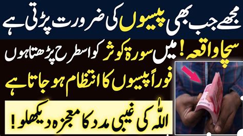 Working Surah Kausar Wazifa For Urgent Need Of Money Emergency