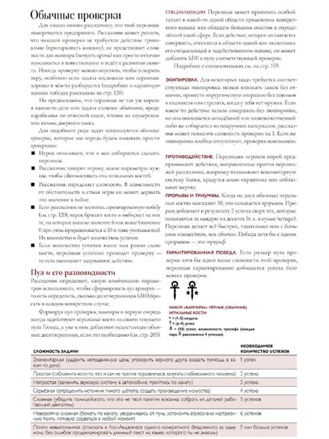 Важные механики | PDF