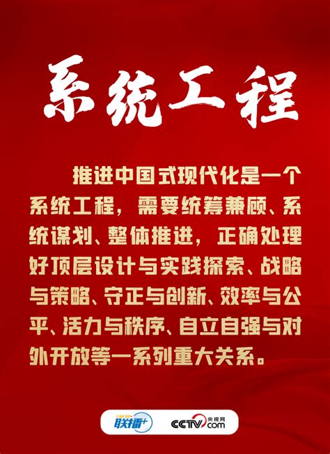 联播丨大力推进中国式现代化 总书记这样部署 忻州在线 忻州新闻 忻州日报网 忻州新闻网