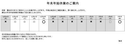 年末年始配送スケジュールのご案内 Fujisanwinery 富士山ワイナリー