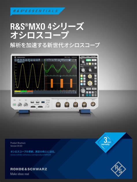 Rands Mxo4シリーズ・オシロスコープ（ローデ・シュワルツ・ジャパン株式会社）のカタログ無料ダウンロード Apérza Catalog