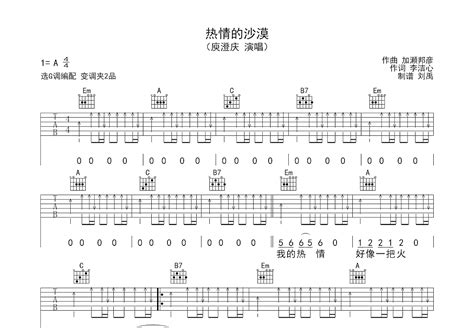 热情的沙漠吉他谱庾澄庆g调弹唱68专辑版 吉他世界