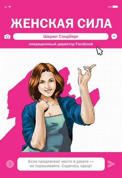 Женская Сила. Шерил Сэндберг, исполнительный директор Facebook - купить ...