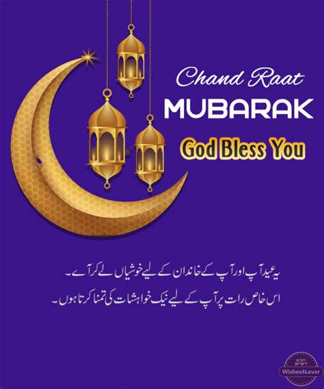 Chand Raat Mubarak Wishes