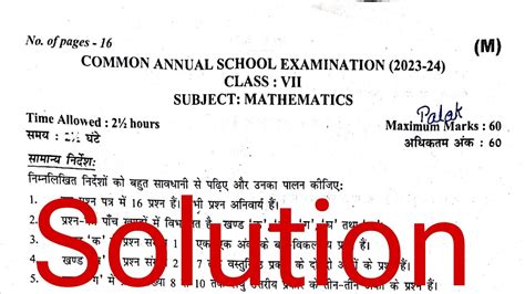 Class 7th Math Solution Answer Key 2023 24 Final Term Exam Ll Math