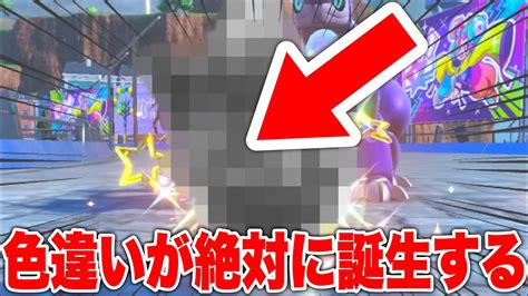 【タマゴ】色違いが絶対に誕生することが分かりました。【ポケモンsvスカーレットバイオレットスカバイ国際孵化卵】 ポケモン関連情報