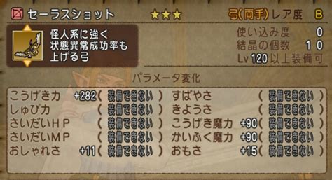 【ドラクエ10】バージョン64の新武器・盾一覧（レベル120装備） ゲーム積み立て名人