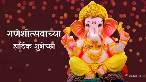 Ganesh Chaturthi Wishes In Marathi 2023 गणेश चतुर्थी हार्दिक शुभेच्छा