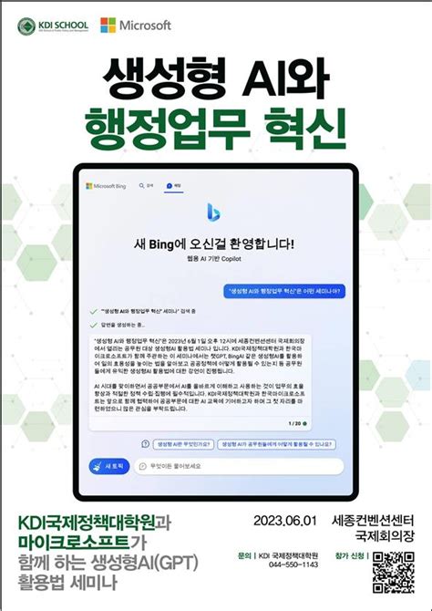 챗gpt로 정책보고서 만든다kdi Ms와 Ai 활용법 세미나 한국경제