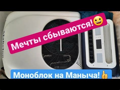 Наконец-то купил Стояночный кондиционер (моноблок) в Маныча. - YouTube
