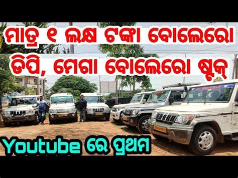 Only 12 Thousand Rupees Second Hand Bolero Car Emi In Odisha From