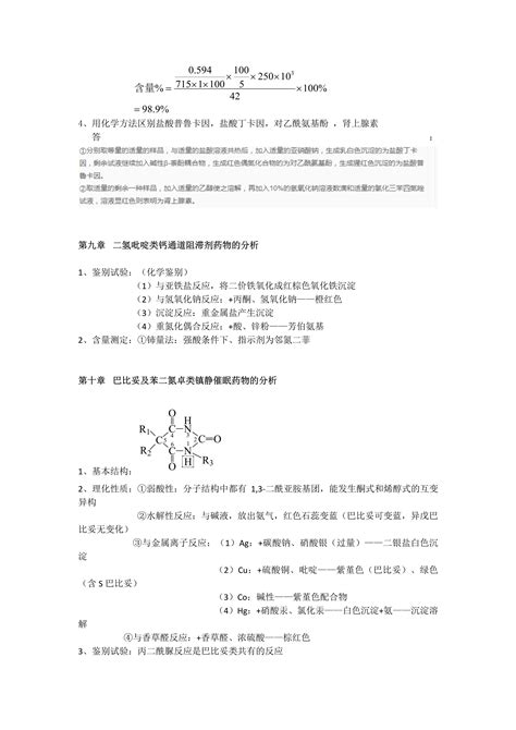 专业课《药物分析》学生复习资料：知识点题库选择题，你需要都在这！ 知乎