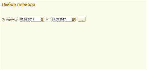 Выбор периода [ДиалогРедактированияСтандартногоПериода] - Форум База