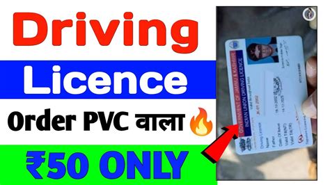 How to order PVC Driving licence online 50 PVC डरइवग लइसस