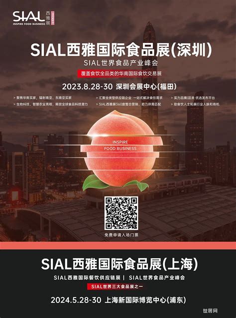 覆盖食饮全品类 抢占华南新高地 2023 Sial西雅展（深圳）六大价值肇启国际食饮新想象 世展网