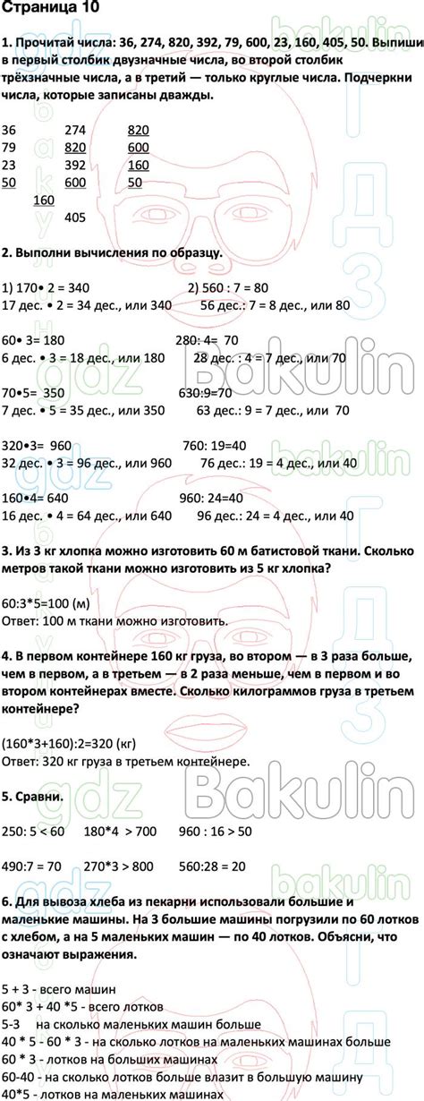 ГДЗ ответы учебник по математике за 4 класс Дорофеев, Миракова, Бука ...